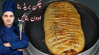 Chicken Bread Recipe|(Without Oven)| Better Than Bakery|Chicken Cheese Bread|Chef M afzal|