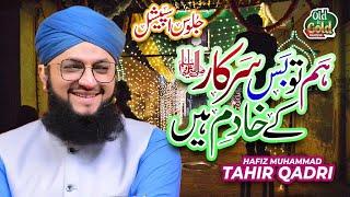 Hafiz Tahir Qadri - Hum Toh Bus Sarkar K Khadim Hai - Official Video - Old Is Gold Naatein