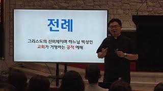 [압구정 성당] 190622 전례 특강