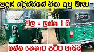 බජාජ් වීල් එකක් අඩුවට | bajaj three wheel for sale in Srilanka | ikman.lk | pat pat.lk