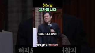 하느님 감사합니다 | 황창연 신부님