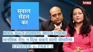 Mental Health Disorders: Unseen epidemic | Episode 6: Part 2 | Sawal Sehat Ka