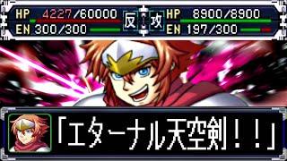 【一気見】もしもRPGツクールがスーパーロボット大戦だったら【総集編】