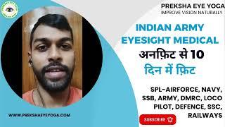 Indian Army मेडिकल अनफिट, 10 दिन में पास कराया | #army #NAVY #airforce #ssb #railway #ssc #nda