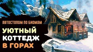 Valheim ГАЙД | Строим уютный коттедж в горах | Автостопом по биомам №4