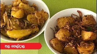 Ala Thel Daala - Episode 207 ( Potato Tempered with Onions )