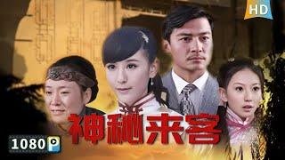 【#神秘来客】古装版#孤儿怨 府中意外迎来一黑衣老太 自此离奇灾事接连发生…… | 悬疑片 | Full Movie | 贺刚 / 谢闻轩 / 孙艺宁