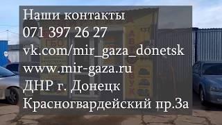 Газовые фильтры в Донецке  Магазин Мир газа