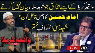 LiveWaqya Karbala ki Haqeeqat Solution of Shia Sunni Issue Imam Husain RA k Qatil Kon? | Zakir Naik