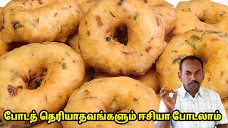 100% ஈசியா செய்யலாம் | உளுந்து வடை செய்வது எப்படி | Ulunthu vadai receipe in tamil | tea kadai