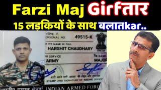 फौज को किया बदनाम Farzi Maj Girfतार, 15 लड़कियों के साथ बलातkar jaal saaj i