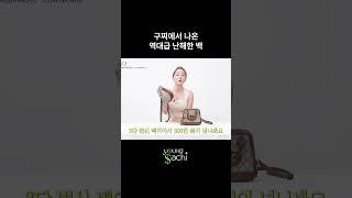 명품 가방인데 뭔가 난해한... #구찌 #가방
