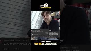 가솔린 차량 연료필터는 어떻게 교환할까? #수입차수리 #장용석의내차를부탁해#연료필터