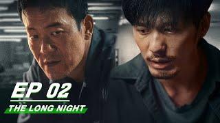 【FULL】The Long Night EP02 | 沉默的真相 | iQIYI