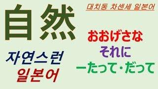 대치동 차센세 일본어