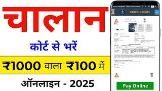 Traffic Challan Online Payment | Virtual Court Challan Payment Online 2025