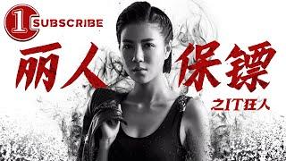 Ms.Bodyguards: The IT Manic | Movie Series | Chinese Movie 2021