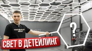 КАКОЙ СВЕТ ВЫБРАТЬ В ДЕТЕЙЛИНГ?