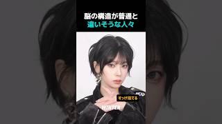 脳の構造が普通と違いそうな人々www