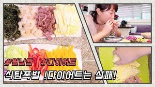 #EP8 월남쌈먹방 #맛있는 월남쌈 만들기 #1박2일 먹방 #안녕,박여사예요 #초보유튜버 #50대 #직장인 #아줌마 #중년유튜버 #VLOG #일상 #기록 #추억