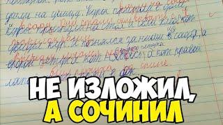 Проверяю изложение по русскому языку 3 класс