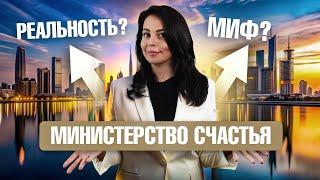 Жизнь в Дубае: как создают счастье в городе?