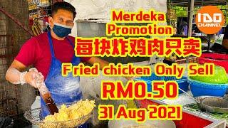 全马最便宜的香脆炸鸡 RM0.50 | The cheapest crispy fried chicken in Malaysia JUST ONLY RM0.50 | 槟城美食 | Penang