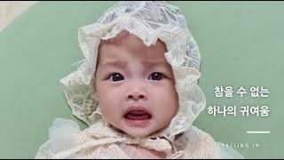 한베가족 이야기-김하나 첫 생일