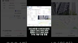 #shorts 울산탑플러스경매학원 아파트 경매 물건추천 #탑플러스경매학원 #울산경매학원 #울산아파트경매