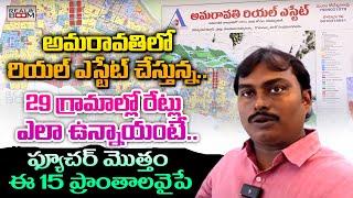 Amaravati Locals About Real Estate | Land Rates In AP | Amaravati Real Estate Company | Real Boom