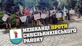 Мітинг проти Синельниківського району | Новини. Дніпро Сьогодні