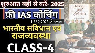 Free IAS क्लास यहीं से शुरू करे | Polity Lecture 4 | UPSC Polity by Shubham Mishra #upsc #ias