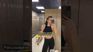Я начну:Я просто трачу себя на тебяяяяя любимка #похудение #красивоетело #ппеда #зож #фитнес