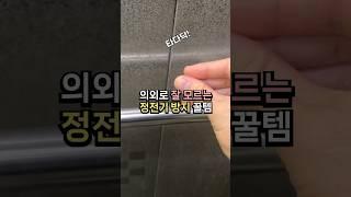 의외로 잘 모르는 정전기방지 꿀템