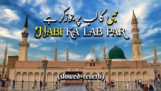 New Naat l Nabi Ka Lab Par Naat Slowed Reverb l top 10 naat slowed reverb l New Kalam