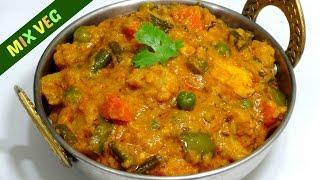 Mix Veg Recipe | Restaurant Style Mix Vegetable Sabzi | Mix Veg Curry  by kabitaskitchen