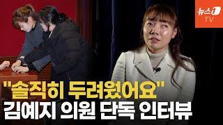 [단독인터뷰] "두려웠어요"…김예지 의원이 언론인터뷰 모두 고사한 이유