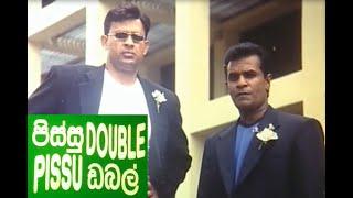 පිස්සු double |  Pissu ඩබල්