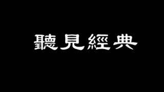 經典讀書會 804 重新定义公司