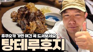 소꼬리구이 맛집, 가능하다면 무조건 다녀오세요
