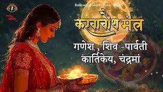 करवा चौथ मंत्र || Karwachauth Mantra || Sanjay Rokade | Kashish  Sinha || BMT Music Bhakti