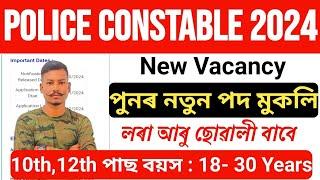 Good NewsPolice Constable New Recruitment 2024// New Vacancy 10th,12th Pass Job Notification Out