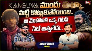 Cini Critic Dasari Vignan about Kanguva and Matka Movie Reviews | @NoxTVEntertainment