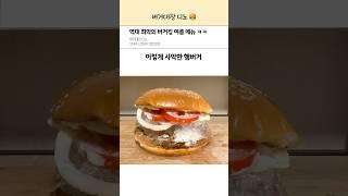 버거킹에서 가장 충격적이었던 여름 한정 메뉴 ㅋㅋ