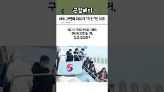 해외 교민의 대피가 “작전”인 이유