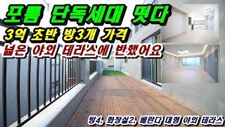 단독세대 포룸빌라 테라스 보고 깜짝 놀랐다 안신축빌라매매