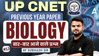 UP CNET Previous Year Questions Paper | ABVMU Biology Previous Year Question Paper