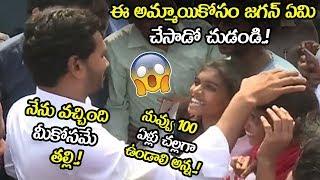 CM Jagan Shows His Humanity || CM YS Jagan Assures Helping Hand To Cancer Victims || NSE