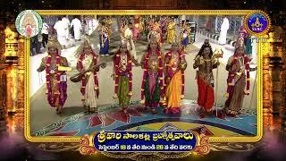 PROMO || GENERAL || SRIVARI SALAKATLA BRAHMOTSAVALU || 20-08-2023 || SVBC TTD