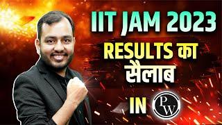 IIT JAM 2023 Results का सैलाब #IITJAMResult2023 #PW